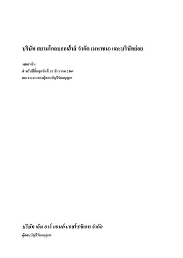 Thumbnail Siam Global House Financial Statement 2021