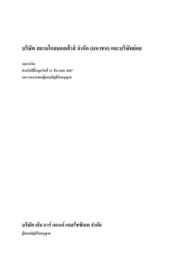 Thumbnail Siam Global House Financial Statement 2024