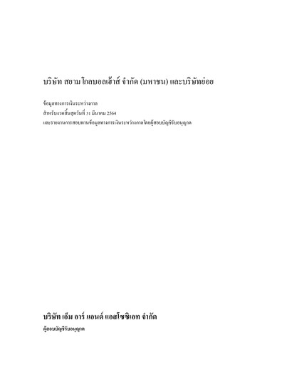 Thumbnail Siam Global House Quarterly Report 2021-q1