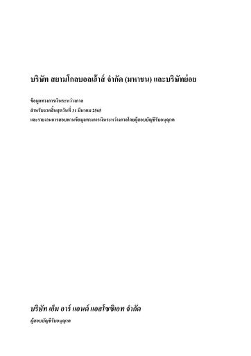 Thumbnail Siam Global House Quarterly Report 2022-q1