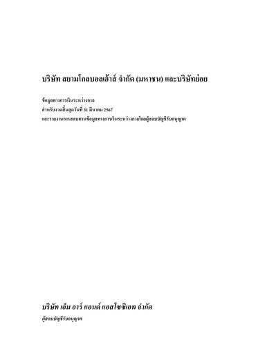 Thumbnail Siam Global House Quarterly Report 2024-q1