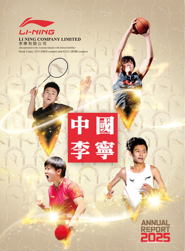 Thumbnail Li Ning Company Annual Report 2025