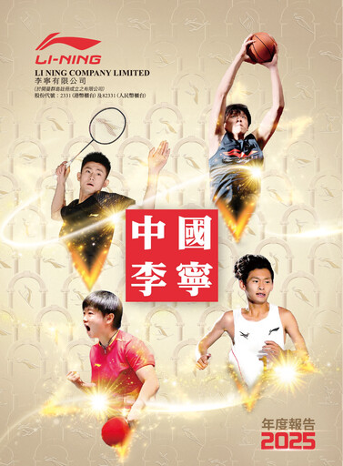 Thumbnail Li Ning Company Annual Report 2025