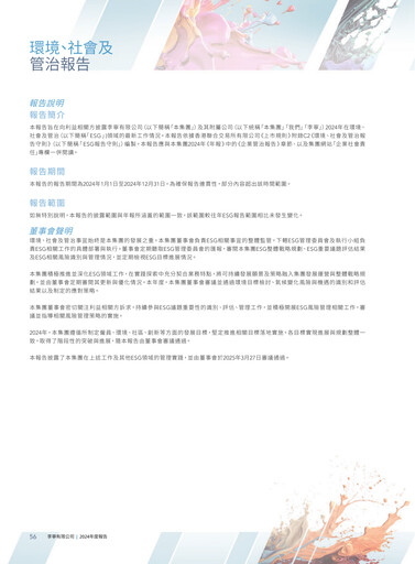 Thumbnail Li Ning Company ESG Report 2024