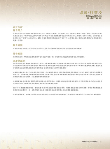 Thumbnail Li Ning Company ESG Report 2025