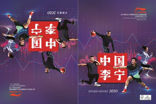 Thumbnail Li Ning Company Half-year Report 2020-h1
