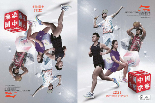 Thumbnail Li Ning Company Half-year Report 2021-h1