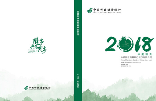 Thumbnail Postal Savings Bank of China
 Annual Report 2018