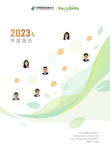 Thumbnail Postal Savings Bank of China
 Annual Report 2023