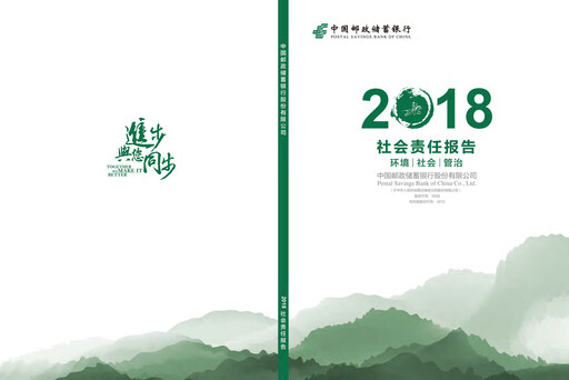 Thumbnail Postal Savings Bank of China
 ESG Report 2018