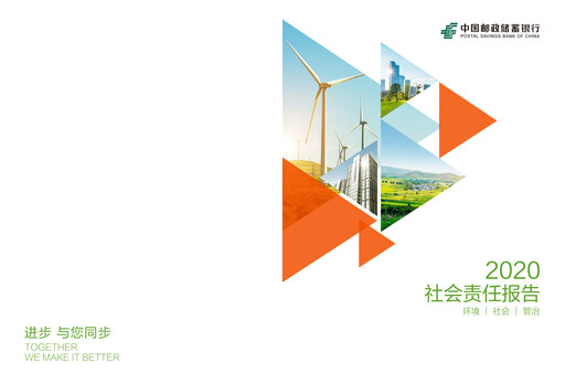 Thumbnail Postal Savings Bank of China
 ESG Report 2020