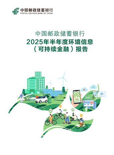 Thumbnail Postal Savings Bank of China
 ESG Report 2025-h1