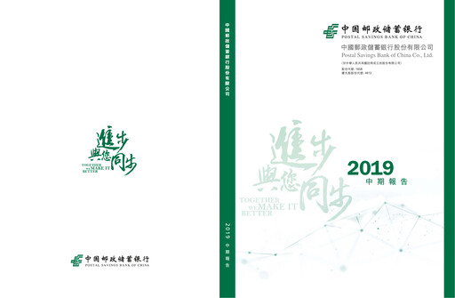 Thumbnail Postal Savings Bank of China
 Half-year Report 2019-h1