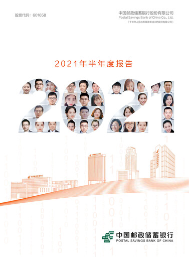 Thumbnail Postal Savings Bank of China
 Half-year Report 2021-h1