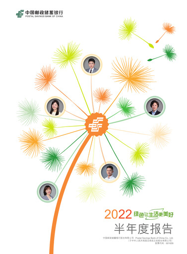 Thumbnail Postal Savings Bank of China
 Half-year Report 2022-h1