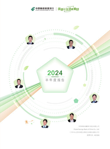 Thumbnail Postal Savings Bank of China
 Half-year Report 2024-h1