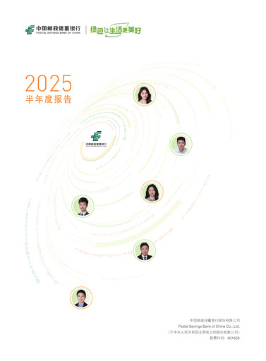 Thumbnail Postal Savings Bank of China
 Half-year Report 2025-h1