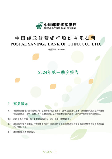 Thumbnail Postal Savings Bank of China
 Quarterly Report 2024-q1