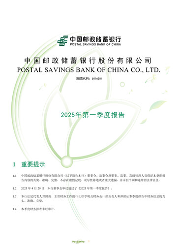 Thumbnail Postal Savings Bank of China
 Quarterly Report 2025-q1