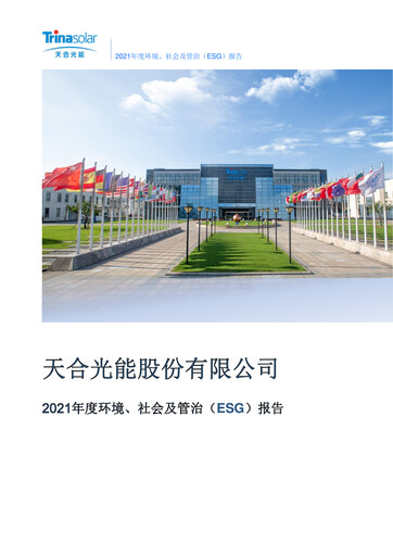 Thumbnail Trina Solar ESG Report 2021