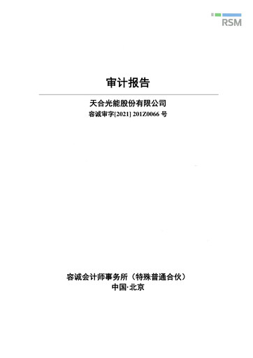 Thumbnail Trina Solar Financial Statement 2020