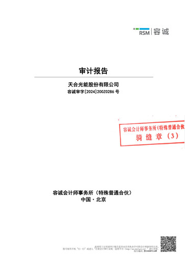 Thumbnail Trina Solar Financial Statement 2023
