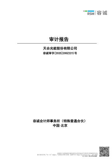 Thumbnail Trina Solar Financial Statement 2024