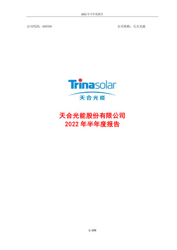 Thumbnail Trina Solar Half-year Report 2022-h1