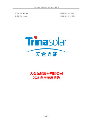 Thumbnail Trina Solar Half-year Report 2025-h1