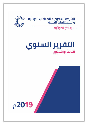 Thumbnail SPIMACO (Saudi Pharmaceutical Industries and Medical Appliances Corporation) Annual Report 2019