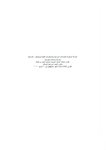 Thumbnail SPIMACO (Saudi Pharmaceutical Industries and Medical Appliances Corporation) Financial Statement 2020-h1