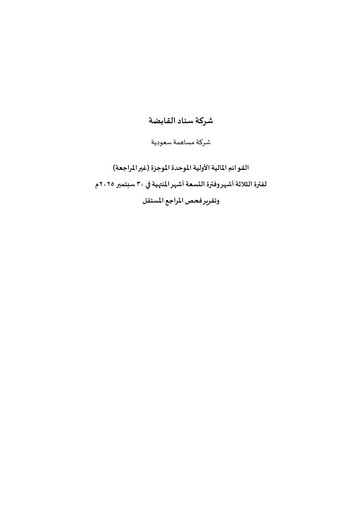 Miniature Sinad Holding Company Rapport trimestriel 2025-q3