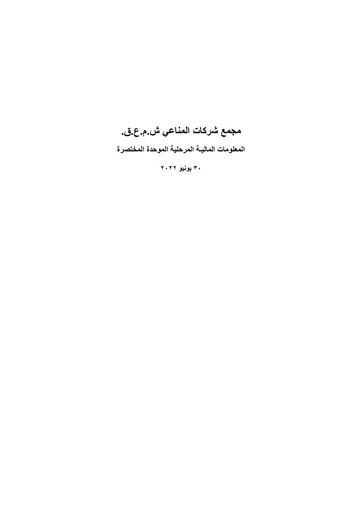 Thumbnail Mannai Corporation Financial Statement 2022-h1