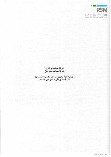 Thumbnail Umm Al-Qura Cement Company Financial Statement 2018
