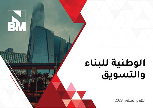 Thumbnail National Building and Marketing Company Annual Report 2023