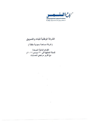 Thumbnail National Building and Marketing Company Financial Statement 2017