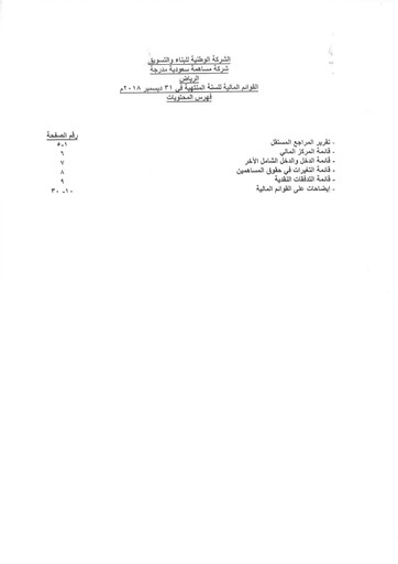 Thumbnail National Building and Marketing Company Financial Statement 2018