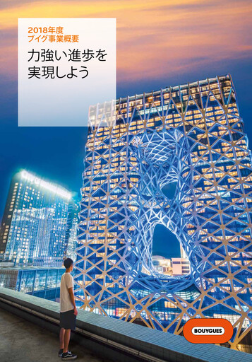 Thumbnail Bouygues Annual Report 2018