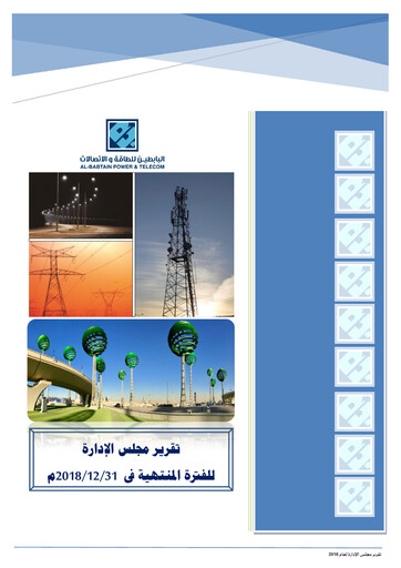 Thumbnail Al-Babtain Power and Telecommunications Annual Report 2018