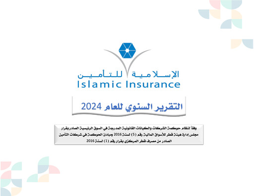 Thumbnail Qatar Islamic Insurance Group Annual Report 2024