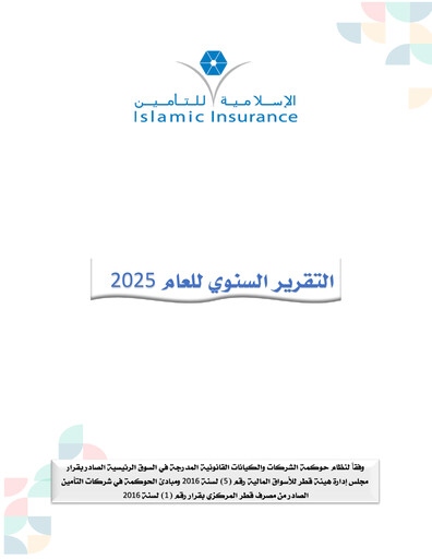 Thumbnail Qatar Islamic Insurance Group Annual Report 2025