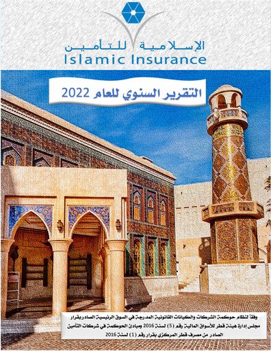 Thumbnail Qatar Islamic Insurance Group Financial Statement 2022