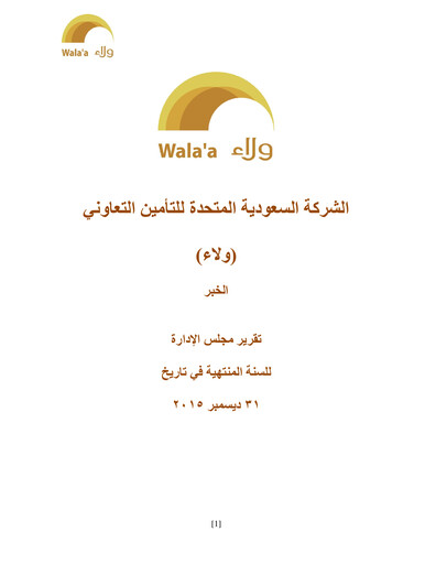 Thumbnail Walaa Cooperative Insurance Company Annual Report 2015
