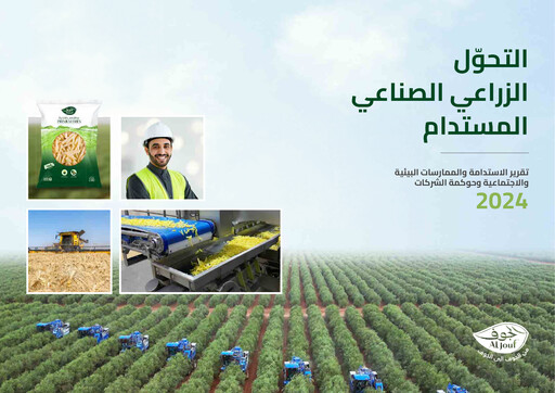 Thumbnail Al-Jouf Agricultural Development ESG Report 2024