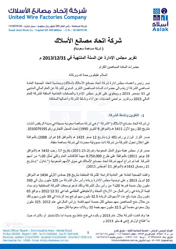 Thumbnail United Wire Factories Company Annual Report 2013