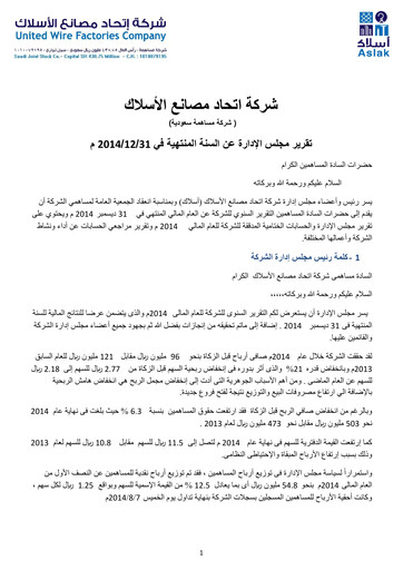 Thumbnail United Wire Factories Company Annual Report 2014