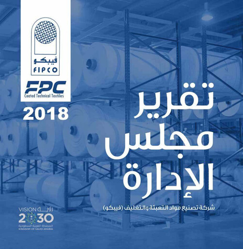 Thumbnail Filling and Packing Materials Manufacturing Company Annual Report 2018
