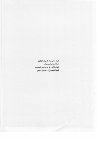 Thumbnail Filling and Packing Materials Manufacturing Company Financial Statement 2016