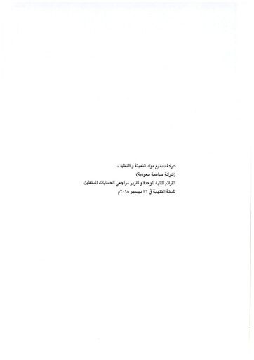 Thumbnail Filling and Packing Materials Manufacturing Company Financial Statement 2017