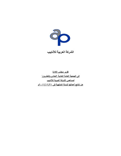Thumbnail Arabian Pipes Company Annual Report 2012